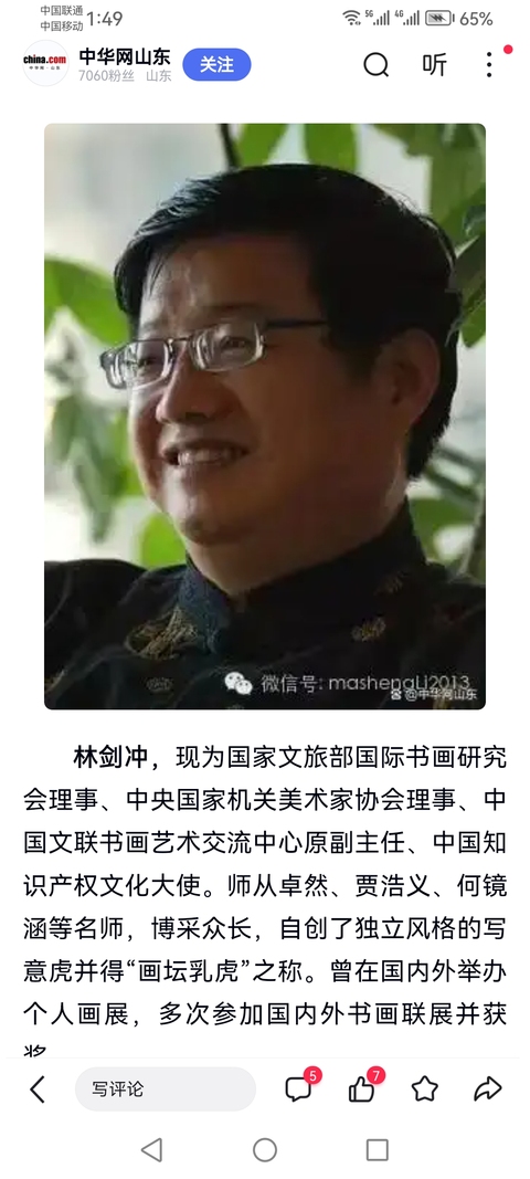 古玩字畫林氏大寫意虎畫派創始人畫壇虎將林劍沖虎拍賣，當前價格2888元