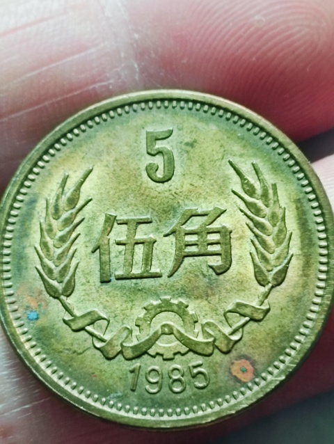古玩錢幣長城幣伍角拍賣,當前價格68元