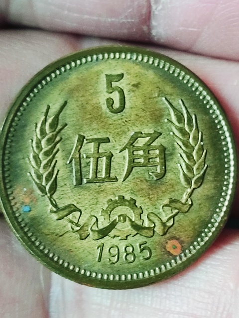古玩錢幣長城幣伍角拍賣,當前價格68元