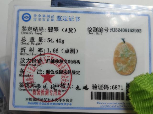 古玩玉器天然翡翠花鳥玉墜(帶翡翠鑒定證書)拍賣,當前價格0元
