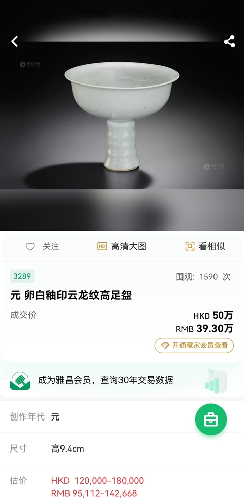古玩陶瓷樞府四爪龍紋高足杯(有鑒真卡)拍賣,當前價格19800元