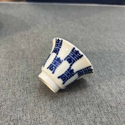 古玩陶瓷清中期青花壽字紋杯拍賣，當(dāng)前價(jià)格2400元