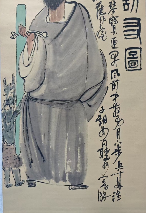 古玩字畫吳悅石大師弟子著名書畫家收藏家劉一正攜琴訪友圖拍賣,當前價格699元