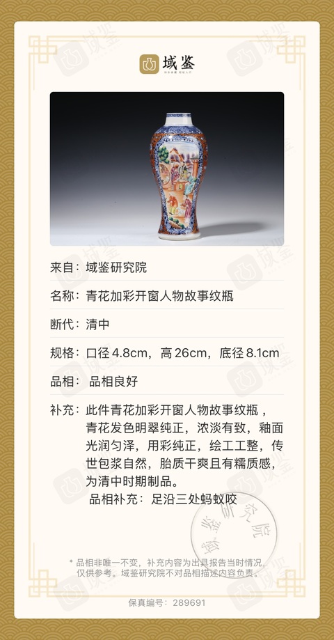 古玩陶瓷乾隆廣琺瑯彩人物紋雞腿瓶拍賣，當前價格8000元