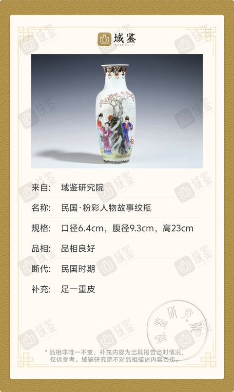 古玩陶瓷民國(guó)·粉彩人物故事紋瓶拍賣，當(dāng)前價(jià)格3699元