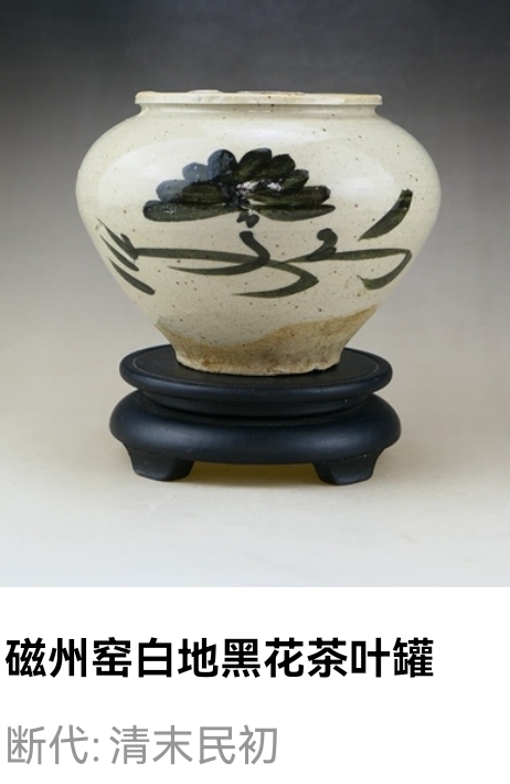 古玩陶瓷清末民初白地黑花茶葉罐拍賣,當前價格66元