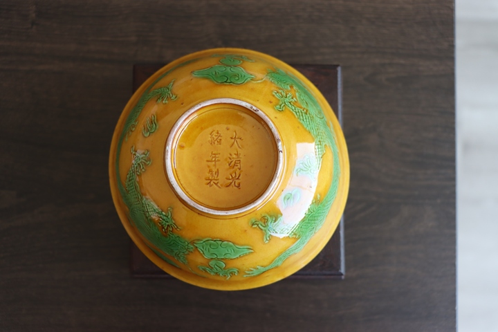 古玩陶瓷晚清黃地刻綠龍碗拍賣，當前價格6500元