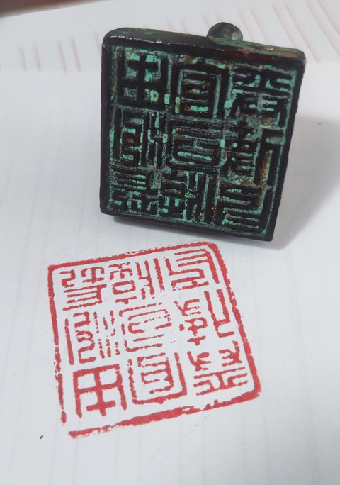 古玩銅器青銅龜型鈕真品鑒賞圖