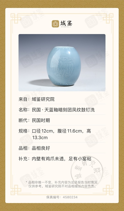 古玩陶瓷藍釉夔鳳紋蛋型水呈拍賣,當前價格5555元