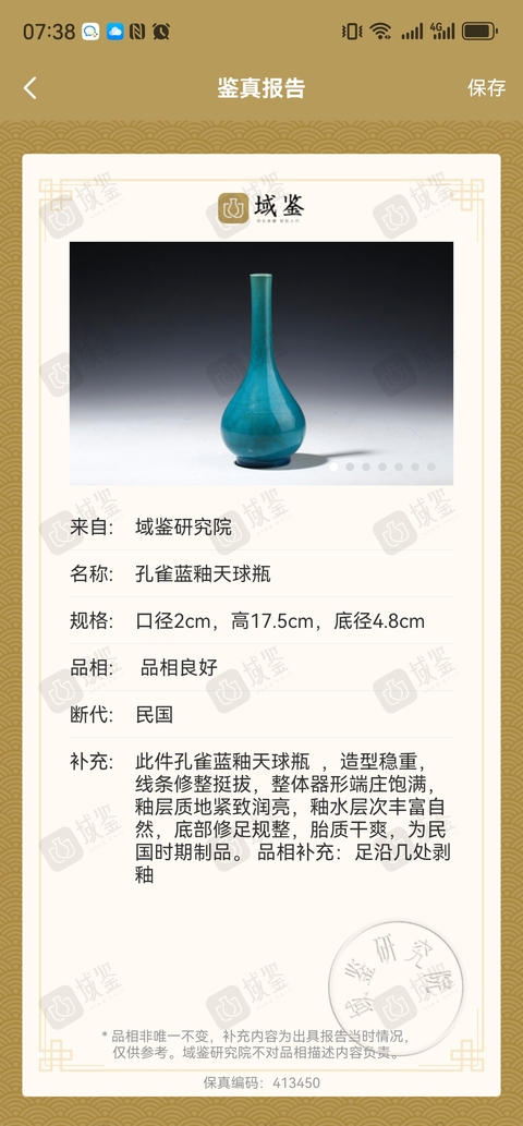 古玩陶瓷孔雀藍(lán)釉長(zhǎng)頸瓶拍賣,當(dāng)前價(jià)格5588元