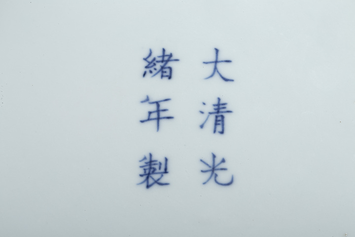 古玩陶瓷清光緒·青花黃彩云龍趕珠紋盤（官）拍賣，當前價格68802元