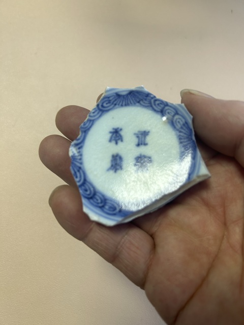 古玩陶瓷玉環底青花標本拍賣，當前價格600元