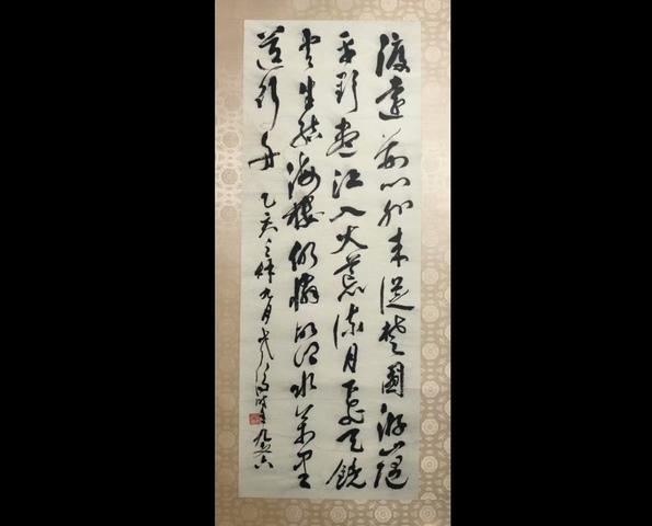古玩字畫已故重慶美協副主席老中美協會員川蜀大師晏濟元草書立軸拍賣，當前價格6000元