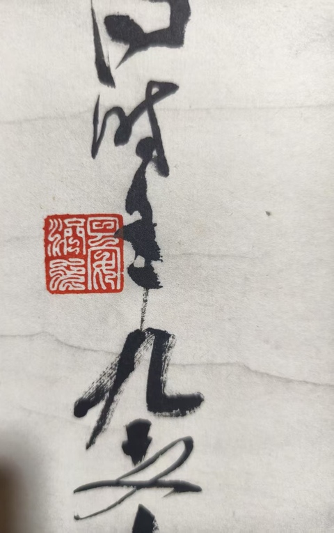 古玩字畫已故重慶美協副主席老中美協會員川蜀大師晏濟元草書立軸拍賣，當前價格6000元