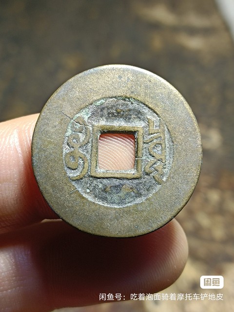 古玩錢幣雍正通寶拍賣，當前價格580元