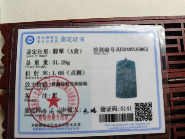古玩玉器天然翡翠雕刻山水牌(帶鑒定證書)拍賣,當前價格1688元