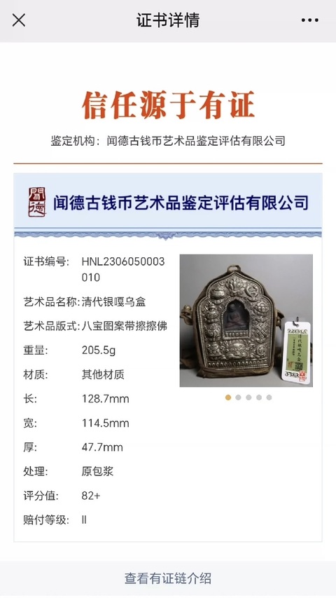 古玩雜項清代銀嘎烏盒拍賣，當前價格2280元