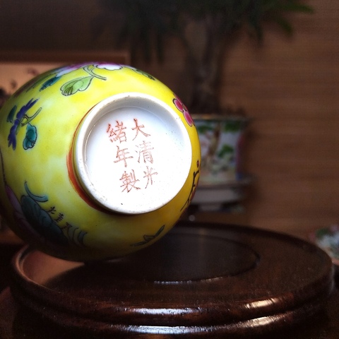 古玩陶瓷黃地粉彩花卉紋仰鐘杯拍賣(mài)，當(dāng)前價(jià)格1200元