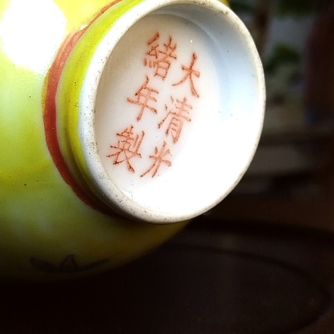 古玩陶瓷黃地粉彩花卉紋仰鐘杯拍賣(mài)，當(dāng)前價(jià)格1200元