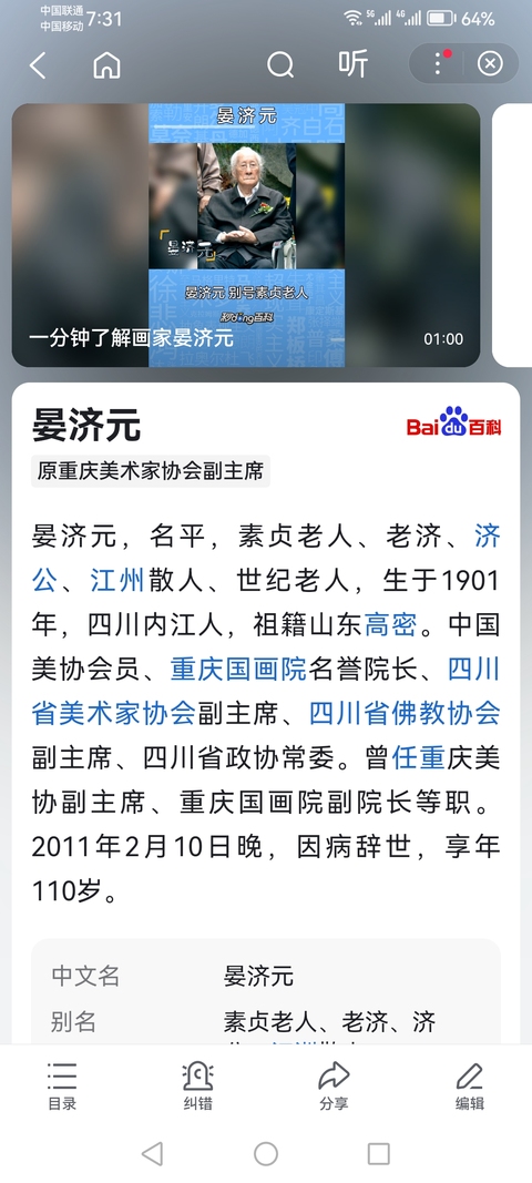 古玩字畫已故重慶美協副主席老中美協會員川蜀大師晏濟元草書立軸拍賣，當前價格6000元
