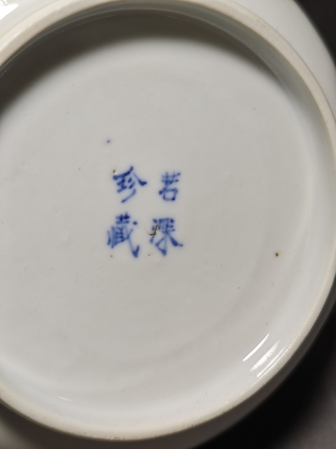 古玩陶瓷青花皮球花紋碗拍賣,當前價格2500元