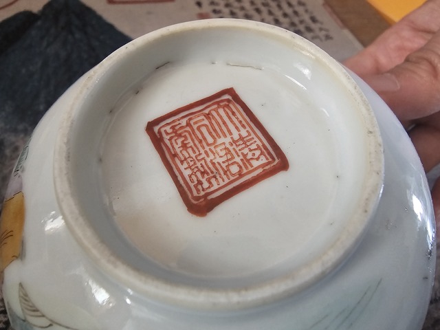 古玩陶瓷清?同治文王訪賢題材細(xì)路粉彩碗拍賣，當(dāng)前價(jià)格800元