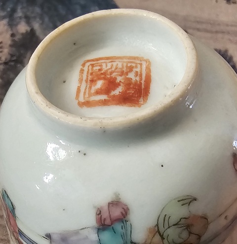 古玩陶瓷清?同治仕女嬰戲細路粉彩壓手杯拍賣,當前價格780元