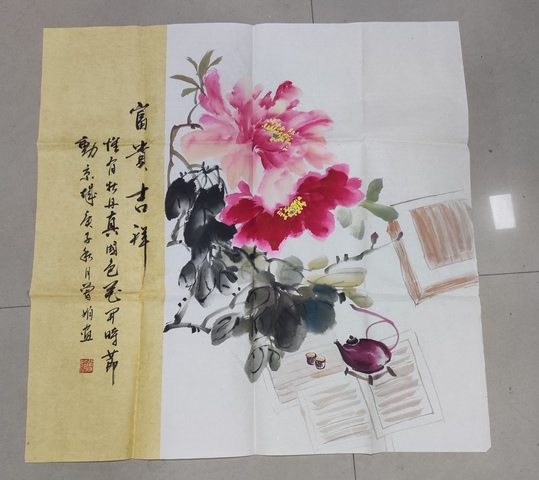 古玩字畫(huà)曾娟 吉祥富貴拍賣,當(dāng)前價(jià)格188元