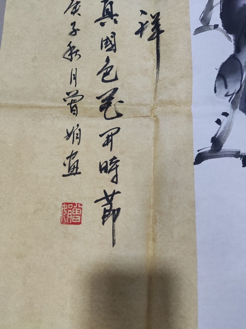 古玩字畫(huà)曾娟 吉祥富貴拍賣,當(dāng)前價(jià)格188元