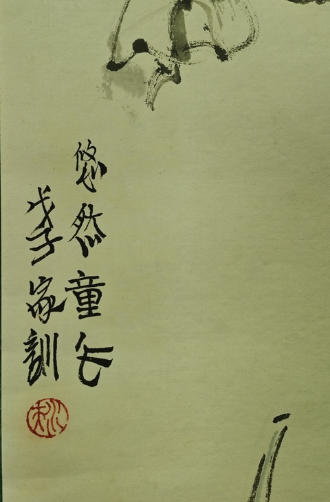 古玩字畫中國國畫家協(xié)會副主席王家訓(xùn)童趣圖拍賣,當(dāng)前價格3000元