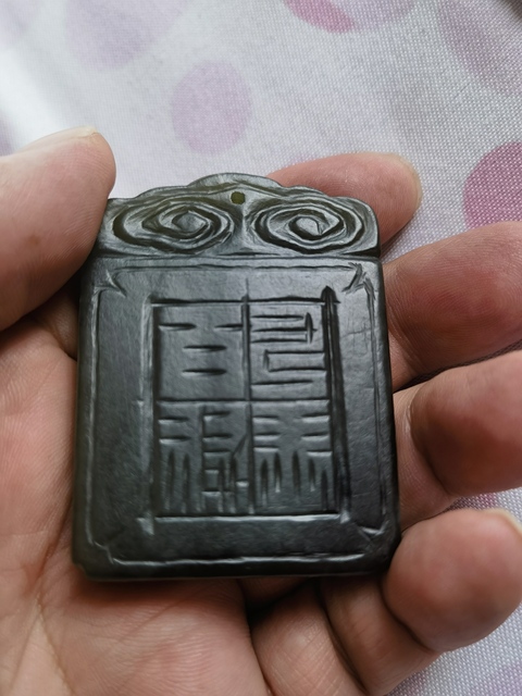 古玩玉器玉牌子拍賣,當前價格700元
