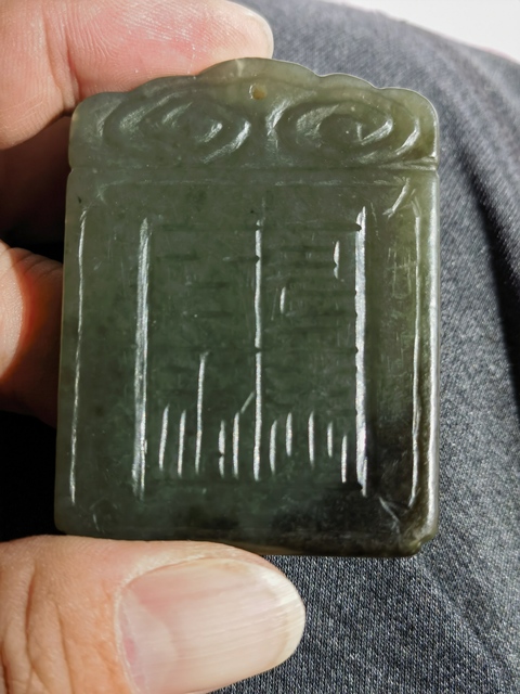 古玩玉器玉牌子拍賣,當前價格700元