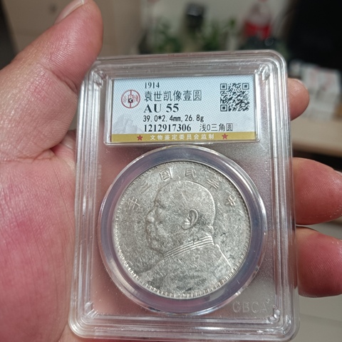 古玩錢幣民國三年袁像壹圓拍賣,當前價格0元