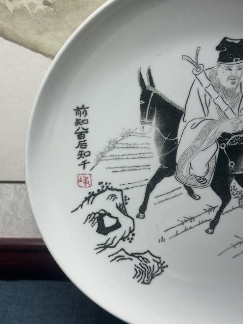 古玩陶瓷70年代精品張果老刻瓷盤拍賣,當前價格369元