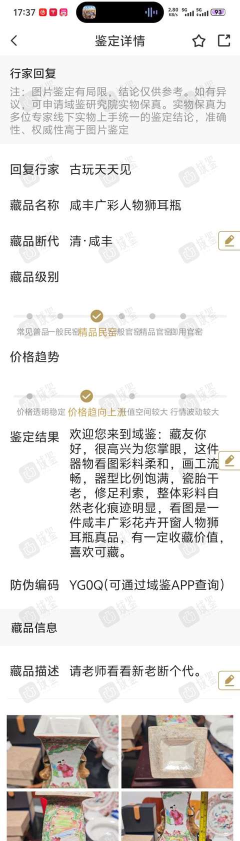古玩陶瓷咸豐廣彩人物獅耳瓶拍賣,當(dāng)前價格1188元