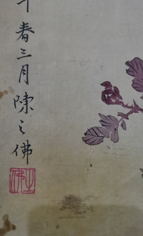 古玩字畫已故原江蘇美協副主席陳之佛《勁松雙雀圖軸》拍賣，當前價格20000元