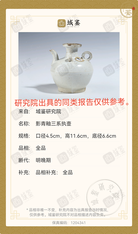 古玩陶瓷明晚期·青白釉三系執(zhí)壺拍賣，當(dāng)前價(jià)格158元