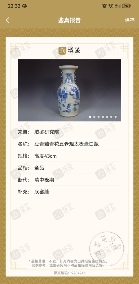 域鉴古玩】豆青釉青花五老观太极盘口瓶拍卖价格/图片/值多少钱