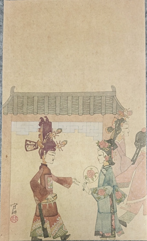 古玩字畫中美會員中工理事林宜耕《皮影人物》拍賣，當(dāng)前價格1888元