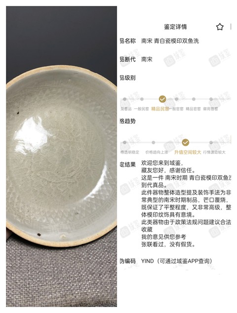 古玩陶瓷宋代·青白釉模印雙魚(yú)紋洗真品鑒賞圖