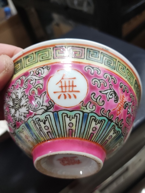 古玩陶瓷出口創匯期吉語紋碗拍賣,當前價格168元