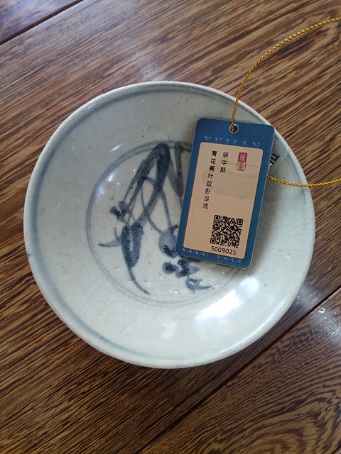 古玩陶瓷青花蕉葉紋臥足洗拍賣，當前價格1800元