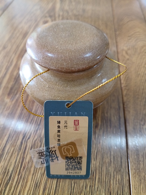 古玩陶瓷鱔魚黃釉蓋罐拍賣,當前價格2200元
