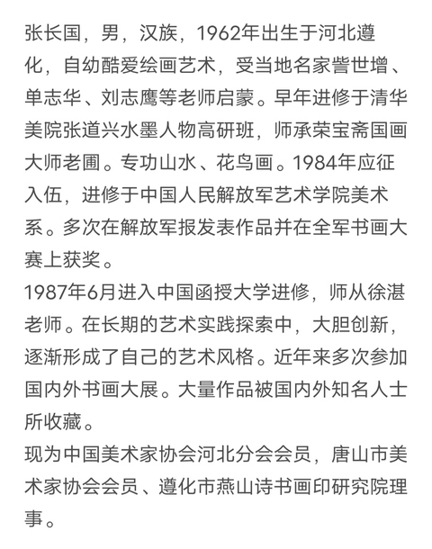 古玩字畫中國美術家協會河北分會會員，唐山市美術家協會會員拍賣，當前價格899元