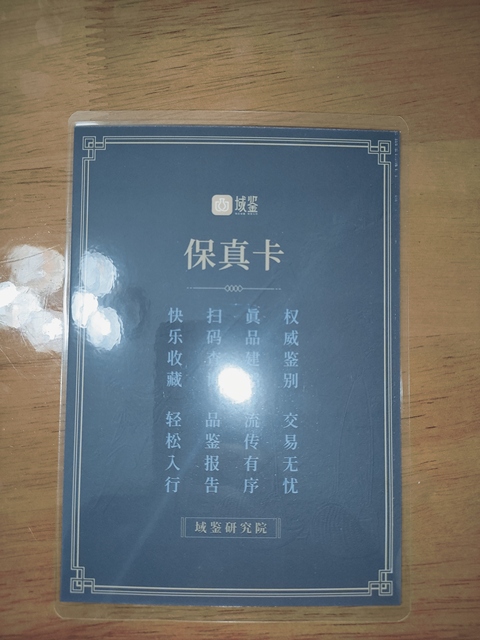 古玩錢幣實物保真卡，清代，光緒元寶拍賣，當前價格188元