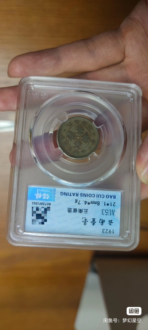 古玩錢幣2個云南省造壹毫鎳幣拍賣,當前價格0元