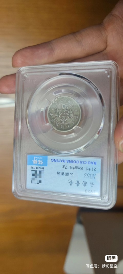 古玩錢幣2個云南省造壹毫鎳幣拍賣,當前價格0元