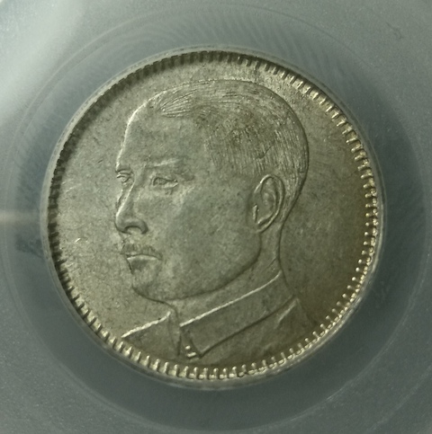 古玩錢幣孫中山像貳毫拍賣,當前價格238元