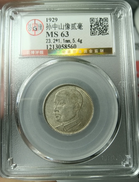古玩錢幣孫中山像貳毫拍賣,當前價格238元