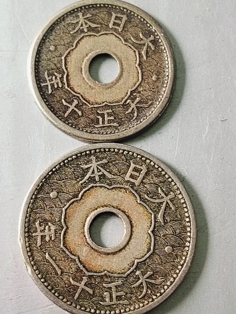 古玩錢幣五錢、十錢兩枚一起拍拍賣,當前價格58元